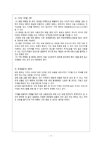 [경영] 국내외 기차여행 상품과 코레일 발전방향-17