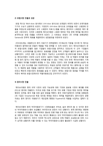 [경영] 후발주자 성공사례-JVM(제이브이엠)-9