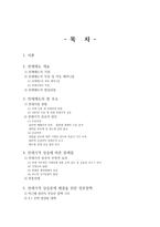[경제] 전세제도 분석 및 향후 전망-2