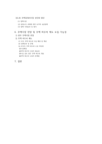 [경제] 전세제도 분석 및 향후 전망-3