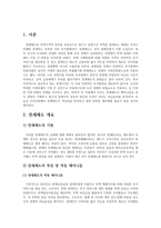 [경제] 전세제도 분석 및 향후 전망-4