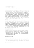 [경제] 전세제도 분석 및 향후 전망-12