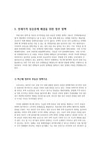 [경제] 전세제도 분석 및 향후 전망-15