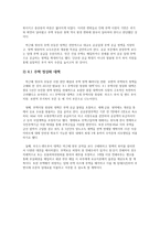 [경제] 전세제도 분석 및 향후 전망-16