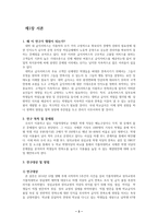 [급식경영] 대학 내 급식서비스 마케팅 전략 분석-3