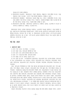 [급식경영] 대학 내 급식서비스 마케팅 전략 분석-7