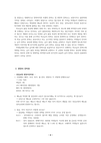 [급식경영] 대학 내 급식서비스 마케팅 전략 분석-8