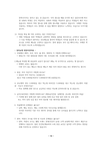 [급식경영] 대학 내 급식서비스 마케팅 전략 분석-10