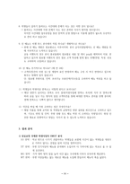[급식경영] 대학 내 급식서비스 마케팅 전략 분석-11