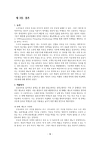 [급식경영] 대학 내 급식서비스 마케팅 전략 분석-13