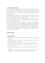 [급식경영] 대학 내 급식서비스 마케팅 전략 분석-15