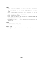 [급식경영] 대학 내 급식서비스 마케팅 전략 분석-16
