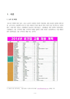 [사회] 공기업 고졸채용 확대 찬성, 반대입장과 경영학적 접근-3