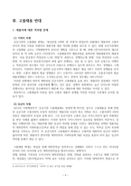 [사회] 공기업 고졸채용 확대 찬성, 반대입장과 경영학적 접근-9