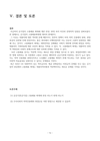 [사회] 공기업 고졸채용 확대 찬성, 반대입장과 경영학적 접근-16