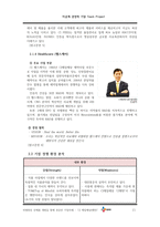[경영] 신제품 개발 성공 사례-CJ제일제당의 `햇반-11