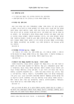 [경영] 신제품 개발 성공 사례-CJ제일제당의 `햇반-13