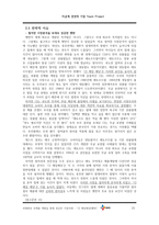 [경영] 신제품 개발 성공 사례-CJ제일제당의 `햇반-19