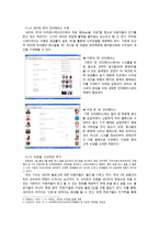 [경영] SK 커뮤니케이션즈의 위기와 극복 방안-6