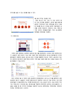[경영] SK 커뮤니케이션즈의 위기와 극복 방안-7