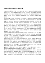 사회복지와 성격이론(성격이론의 목표와 기능)-1