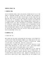 아동복지의 기능-2