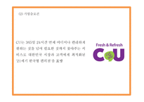 CU 마케팅,경영전략 사례연구와 CU 성공요인,수익구조분석과 CU 향후방향제시 PPT-6