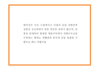 CU 마케팅,경영전략 사례연구와 CU 성공요인,수익구조분석과 CU 향후방향제시 PPT-8