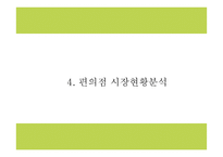 CU 마케팅,경영전략 사례연구와 CU 성공요인,수익구조분석과 CU 향후방향제시 PPT-12