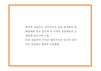 CU 마케팅,경영전략 사례연구와 CU 성공요인,수익구조분석과 CU 향후방향제시 PPT-13
