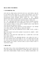엘리스의 생애와 인지정서행동치료-1