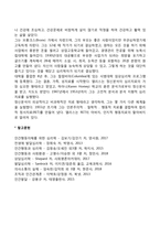 엘리스의 생애와 인지정서행동치료-2
