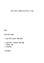 조손가정의 분류(조손가족의 유형)-1
