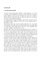 조손가정의 분류(조손가족의 유형)-2