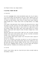 조손가정의 분류(조손가족의 유형)-3