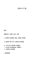 행동주의이론 레포트-1