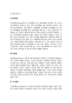 환경체계모델 레포트-3