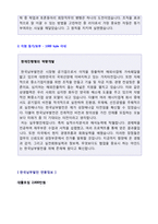 ◆(2020년 한국남부발전 자기소개서) 한국남부발전 자기소개서 우수예문 [한국남부발전자소서 한국남부발전자기소개서 첨삭항목 한국남부발전자소서]-2