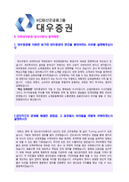 ◆(2020년 KDB대우증권 자기소개서) KDB대우증권 자기소개서 우수샘플 [KDB대우증권 자소서 자기소개서 예문 KDB대우증권 자기소개서]-2