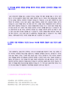 ◆(2020년 KDB대우증권 자기소개서) KDB대우증권 자기소개서 우수샘플 [KDB대우증권 자소서 자기소개서 예문 KDB대우증권 자기소개서]-3
