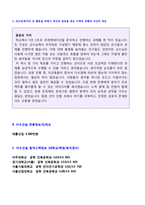 ★ 2020년 이수건설 신입공채 자기소개서 합격샘플 [이수건설 채용 자기소개서/이수그룹 이수건설 취업 자소서 자기소개서/지원동기]-3