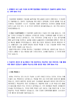 (기업은행 자소서 + 면접족보 - 취업세트) ★IBK기업은행 일반직 자기소개서(기업은행 자소서 자기소개서 샘플 기업은행자기소개서 지원동기)-2