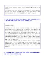 (기업은행 자소서 + 면접족보 - 취업세트) ★IBK기업은행 일반직 자기소개서(기업은행 자소서 자기소개서 샘플 기업은행자기소개서 지원동기)-3