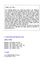 (기업은행 자소서 + 면접족보 - 취업세트) ★IBK기업은행 일반직 자기소개서(기업은행 자소서 자기소개서 샘플 기업은행자기소개서 지원동기)-4