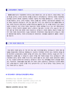 (2020년 한국조폐공사 자기소개서) 한국조폐공사 행정직 자기소개서 우수예문 [한국조폐공사 자소서/조폐공사자기소개서/한국조폐공사 채용 지원동기]-2
