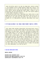 [2020년 샘표식품 자소서] 샘표식품 공채 자기소개서 합격예문 + 합격스펙 [샘표식품 자소서 자기소개서 샘표식품자기소개서 샘플]-3