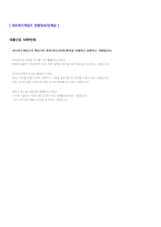 ◆(2020년 네오위즈게임즈 자소서) 네오위즈게임즈 자기소개서(개발직엔지니어) 합격예문 [네오위즈게임즈 자소서 자기소개서 샘플]-3