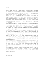 교육사회학 2) 학교는 어떻게 시작되었으며, 어떤 기능을 하고 있는가? 학교의 문제점은 무엇이며, 그 개선방안은 무엇인가?-2