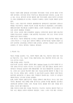 교육사회학 2) 학교는 어떻게 시작되었으며, 어떤 기능을 하고 있는가? 학교의 문제점은 무엇이며, 그 개선방안은 무엇인가?-3