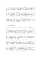 교육사회학 2) 학교는 어떻게 시작되었으며, 어떤 기능을 하고 있는가? 학교의 문제점은 무엇이며, 그 개선방안은 무엇인가?-5